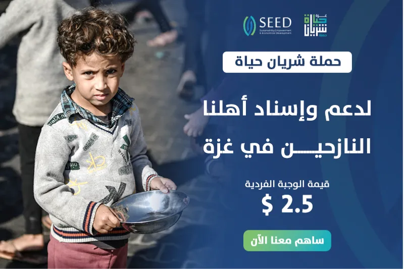 حملة "شريان حياة" لدعم أهلنا في غزة بالوجبات الغذائية