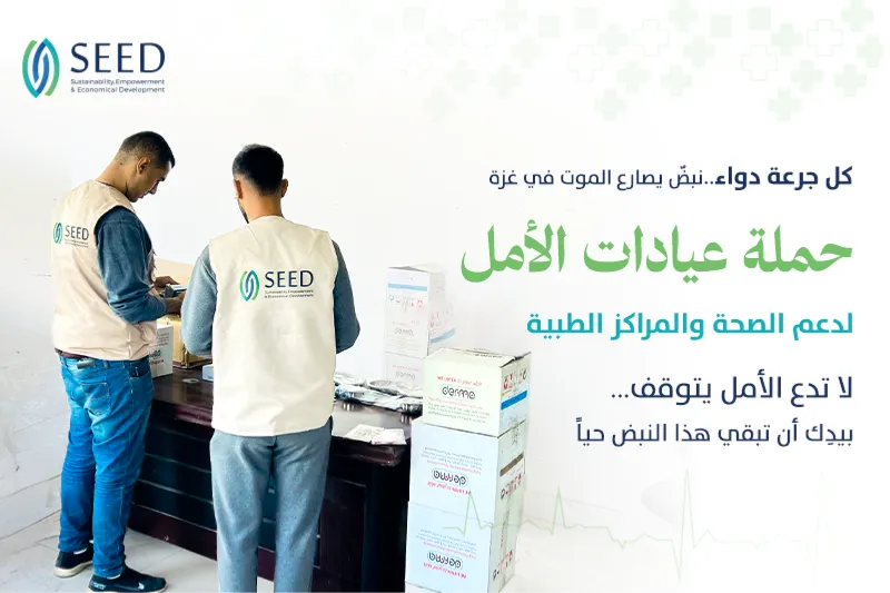 عيادات الأمل