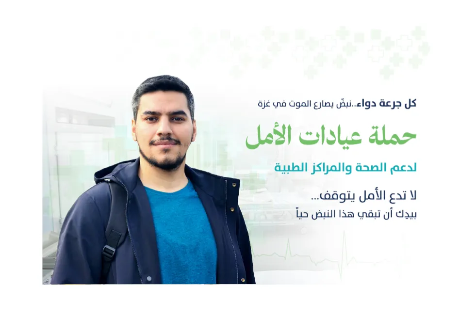 عيادات الأمل